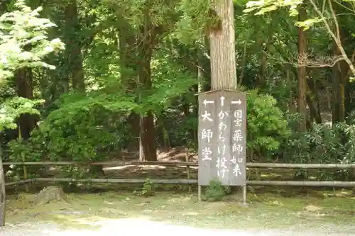 地藏院のその他建物