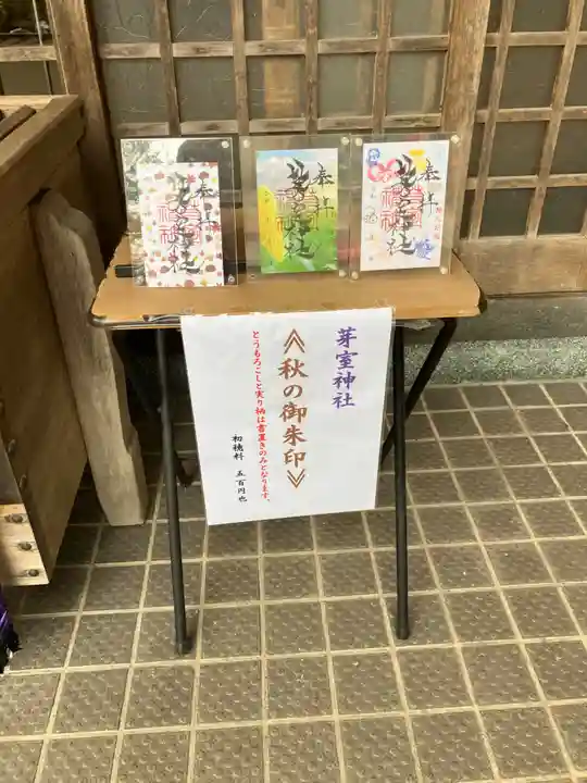 芽室神社の御朱印