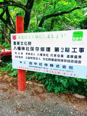 涼ケ岡八幡神社(福島県)