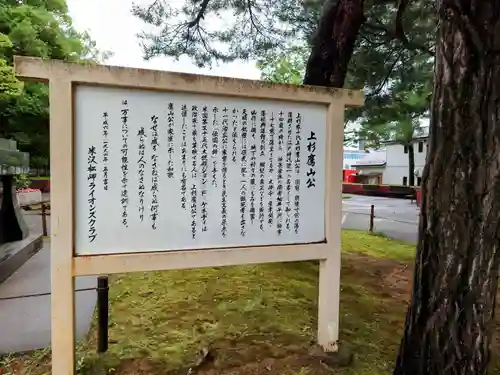 松岬神社(山形県)