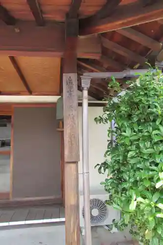 松林寺のその他建物