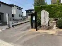 願明寺(愛知県)