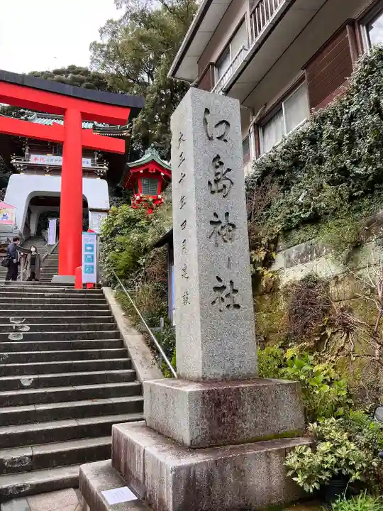 江島神社のその他建物