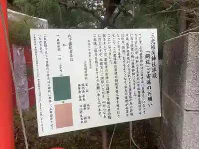 三光稲荷神社(愛知県)