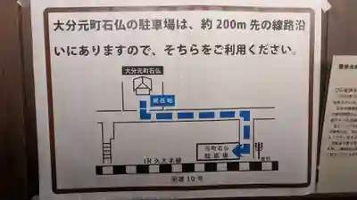 大分元町石仏(大分県)