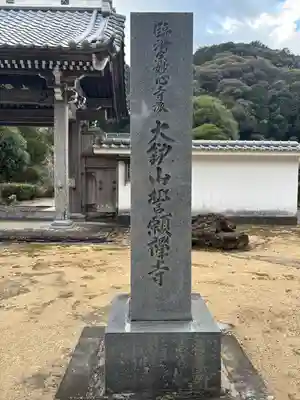 誓願寺(静岡県)