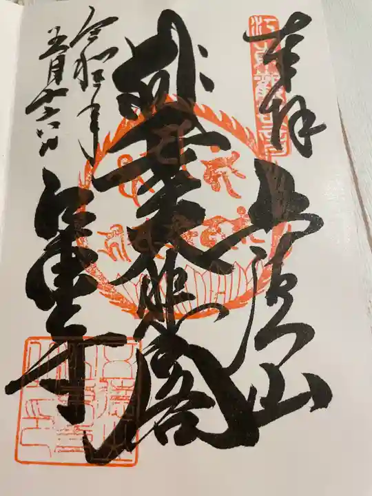 江東寺の御朱印