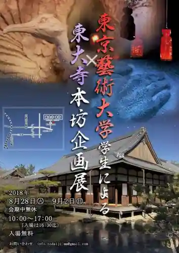 東大寺のその他建物