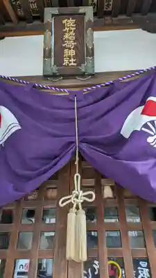 佐竹稲荷神社(東京都)