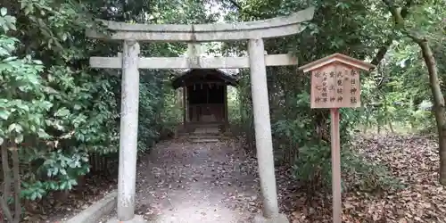 向日神社(京都府)