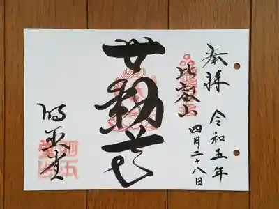 近畿三十六不動26番_無動寺_無動尊