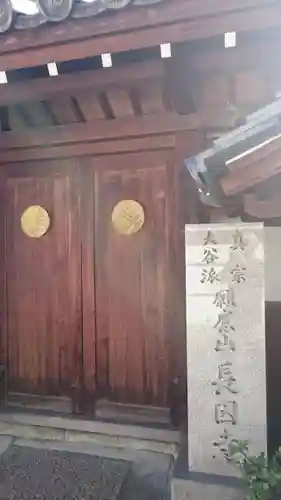 長因寺の本殿・本堂