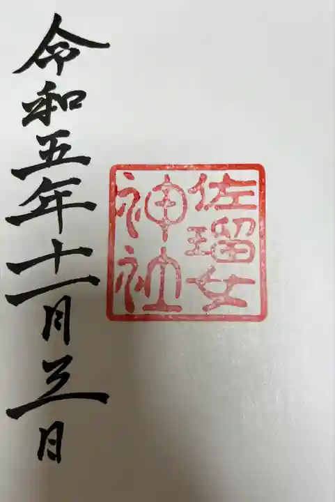 猿田彦神社(三重県)