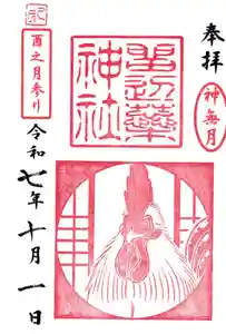 留辺蘂神社の御朱印 2025年10月01日(水)〜(2025年10月17日(金) 21時47分49秒投稿)