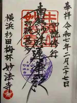 妙法寺(神奈川県)