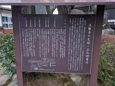 正眼寺(神奈川県)