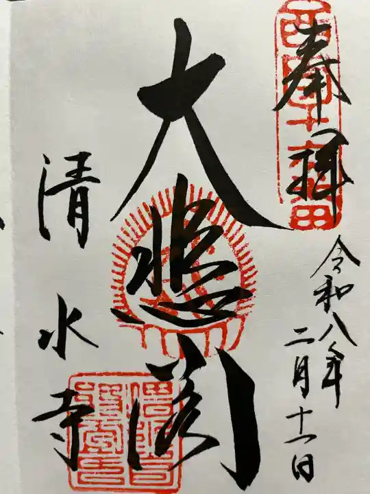 清水寺の{uncategorized: "未分類", other: "その他", undefined: "問題あり", building: "その他建物", grave: "お墓", sacred_gate: "鳥居", guardian: "狛犬", statue: "像", buddha: "仏像", history: "歴史", nature: "自然", garden: "庭園", animal: "動物", pagoda: "塔", temizu: "手水舎", mountain_gate: "山門・神門", sanctuary: "本殿・本堂", subordinate: "末社・摂社", art: "芸術", scenery: "景色", jizo: "地蔵", ema: "絵馬", goshuin: "御朱印", omikuji: "おみくじ", items: "授与品その他", amulet: "お守り", goshuincho: "御朱印帳", eats: "食事", festival: "お祭り", votive_dance: "神楽", shichigosan: "七五三参", wedding: "結婚式", experience: "体験その他", initially: "初詣", around: "周辺", anti_infection: "感染症対策"}