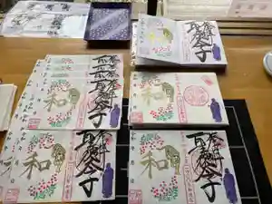 伊勢の国 四天王寺の御朱印(2022年01月07日(金) 23時28分16秒投稿)