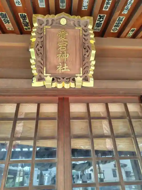 愛宕神社(壱丁目)(埼玉県)