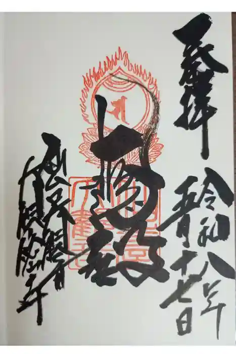 大観密寺の御朱印