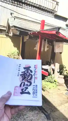 養願寺の御朱印