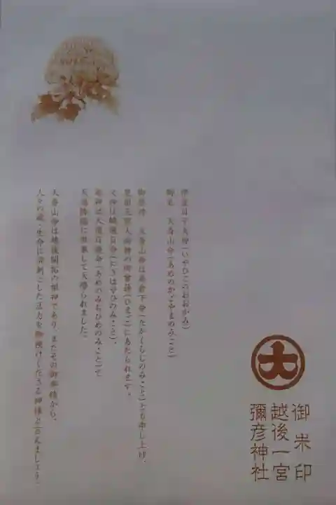 彌彦神社の授与品その他