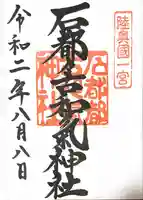 石都々古和気神社の御朱印