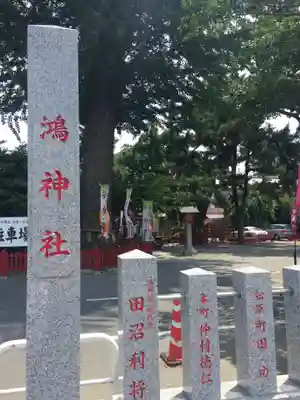 鴻神社のその他建物