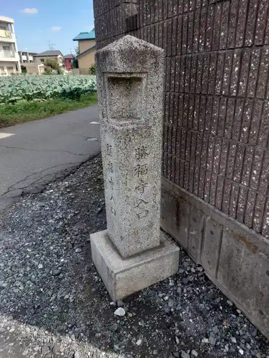 勝福寺(埼玉県)