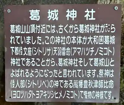 葛城神社(静岡県)