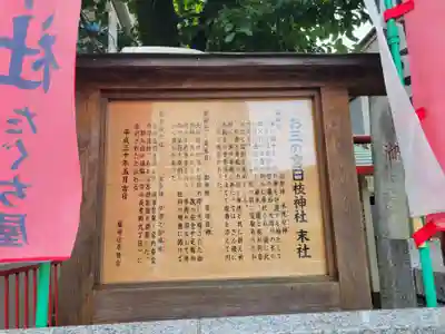 お三の宮日枝神社の歴史