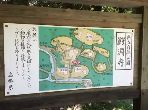 鰐淵寺(島根県)