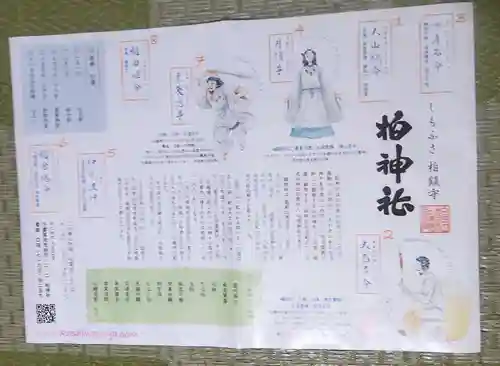 柏神社(千葉県)