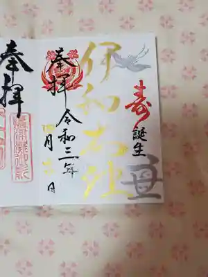 お誕生日御朱印