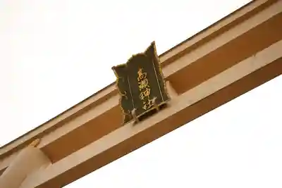 越中一宮 髙瀬神社(富山県)