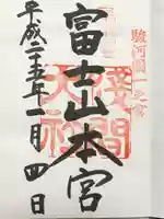 富士山本宮浅間大社(静岡県)