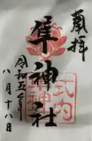 元祇園梛神社・隼神社(京都府)