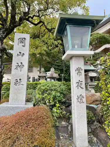 岡山神社のその他建物