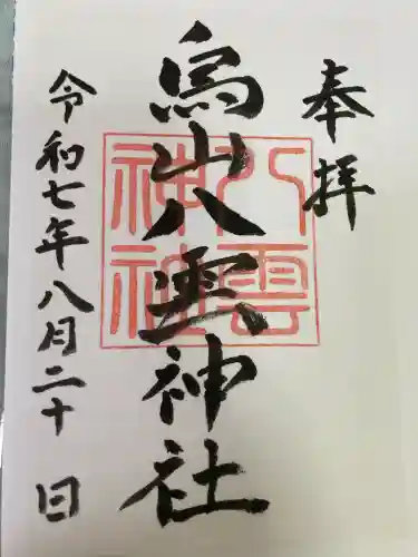 八雲神社(栃木県)