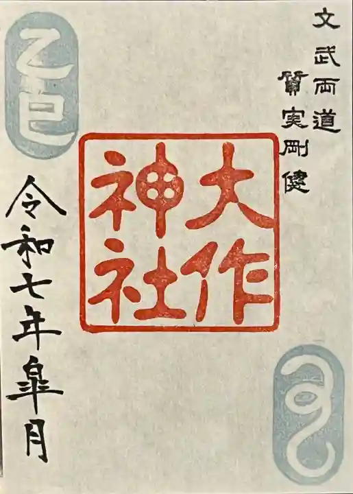 呑香稲荷神社の御朱印