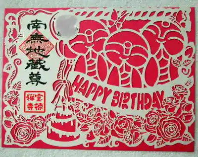 宝徳寺(群馬県)