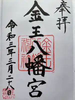 御朱印