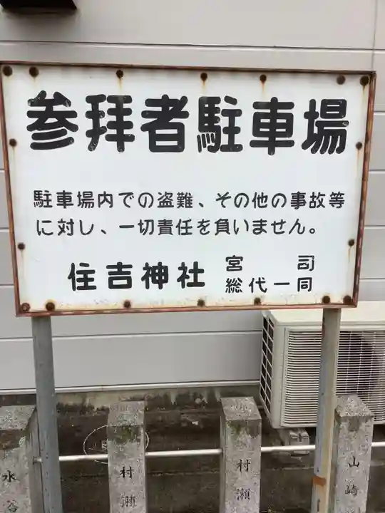 住吉神社(下津住吉町)のその他建物