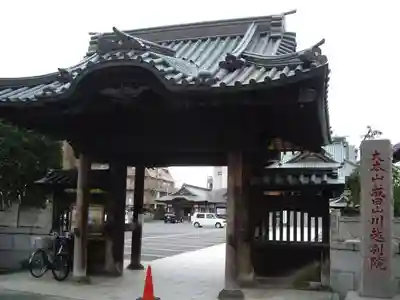 成田山川越別院の山門・神門