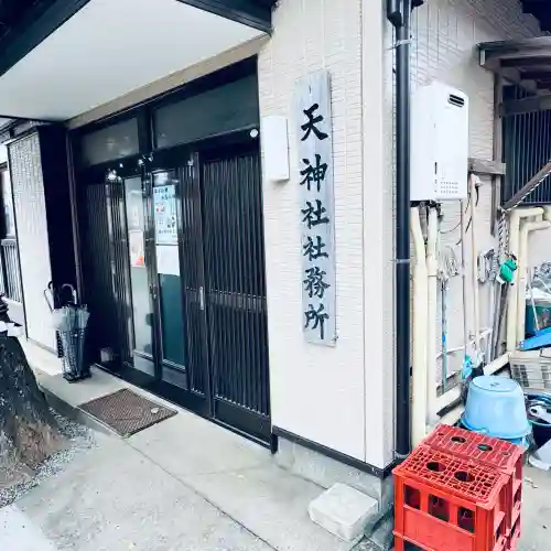 天神社(埼玉県)