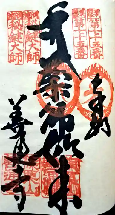 善通寺(福岡県)