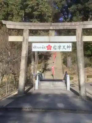 岩津天満宮(愛知県)