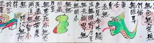 円常院(圓常院) enjoyntempleの御朱印