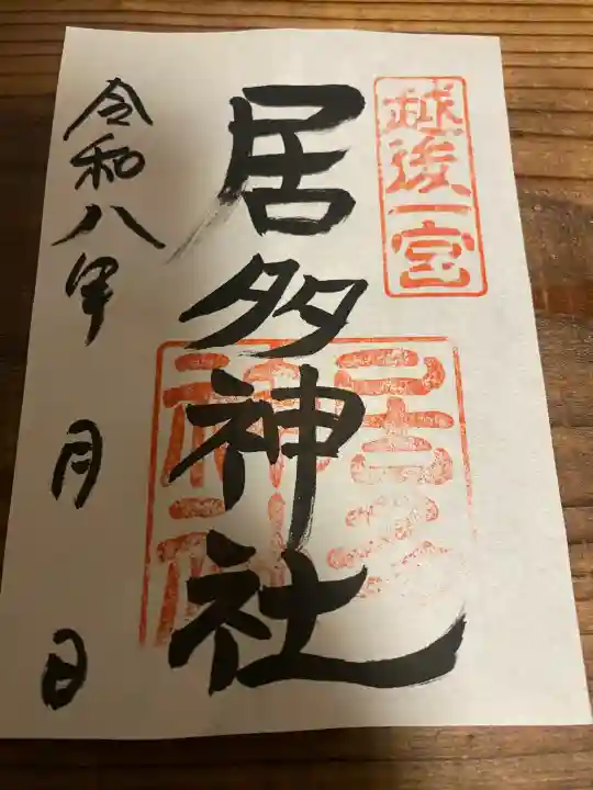 居多神社の{uncategorized: "未分類", other: "その他", undefined: "問題あり", building: "その他建物", grave: "お墓", sacred_gate: "鳥居", guardian: "狛犬", statue: "像", buddha: "仏像", history: "歴史", nature: "自然", garden: "庭園", animal: "動物", pagoda: "塔", temizu: "手水舎", mountain_gate: "山門・神門", sanctuary: "本殿・本堂", subordinate: "末社・摂社", art: "芸術", scenery: "景色", jizo: "地蔵", ema: "絵馬", goshuin: "御朱印", omikuji: "おみくじ", items: "授与品その他", amulet: "お守り", goshuincho: "御朱印帳", eats: "食事", festival: "お祭り", votive_dance: "神楽", shichigosan: "七五三参", wedding: "結婚式", experience: "体験その他", initially: "初詣", around: "周辺", anti_infection: "感染症対策"}