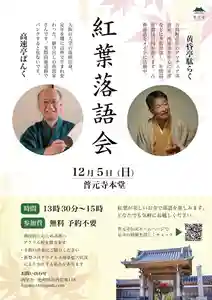 普元寺のその他建物 2021年12月05日(日)〜(2021年11月21日(日) 18時44分58秒投稿)
